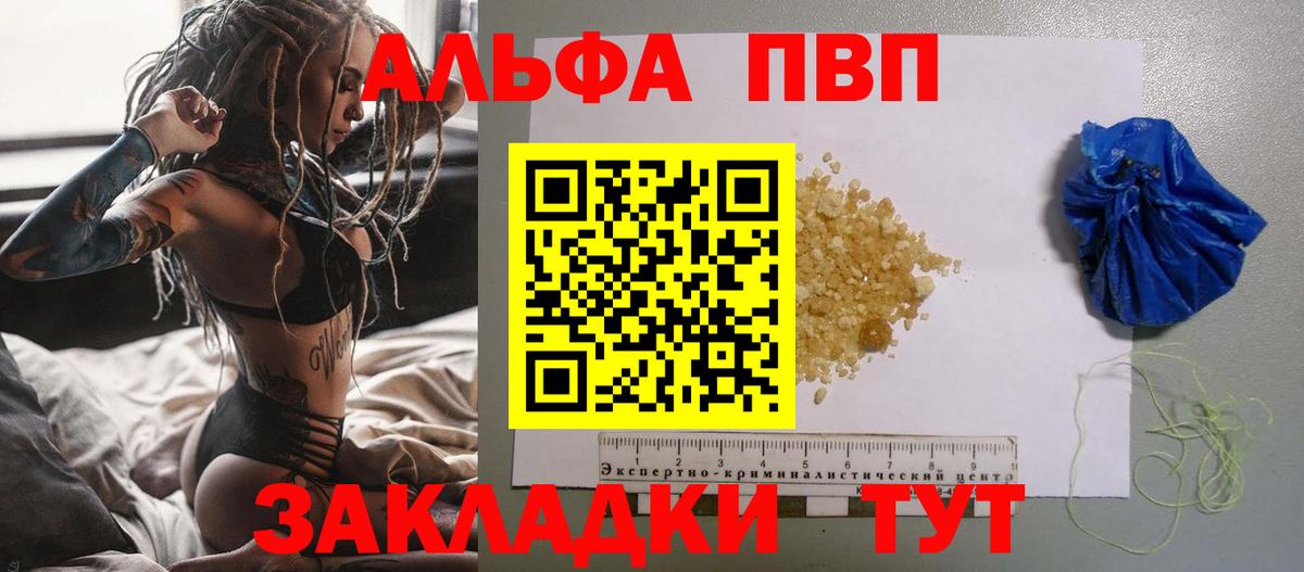 Alfa_PVP  А ПВП СК  Alpha-PVP СК  Вход с VPN  Киров  A-PVP VHQ 