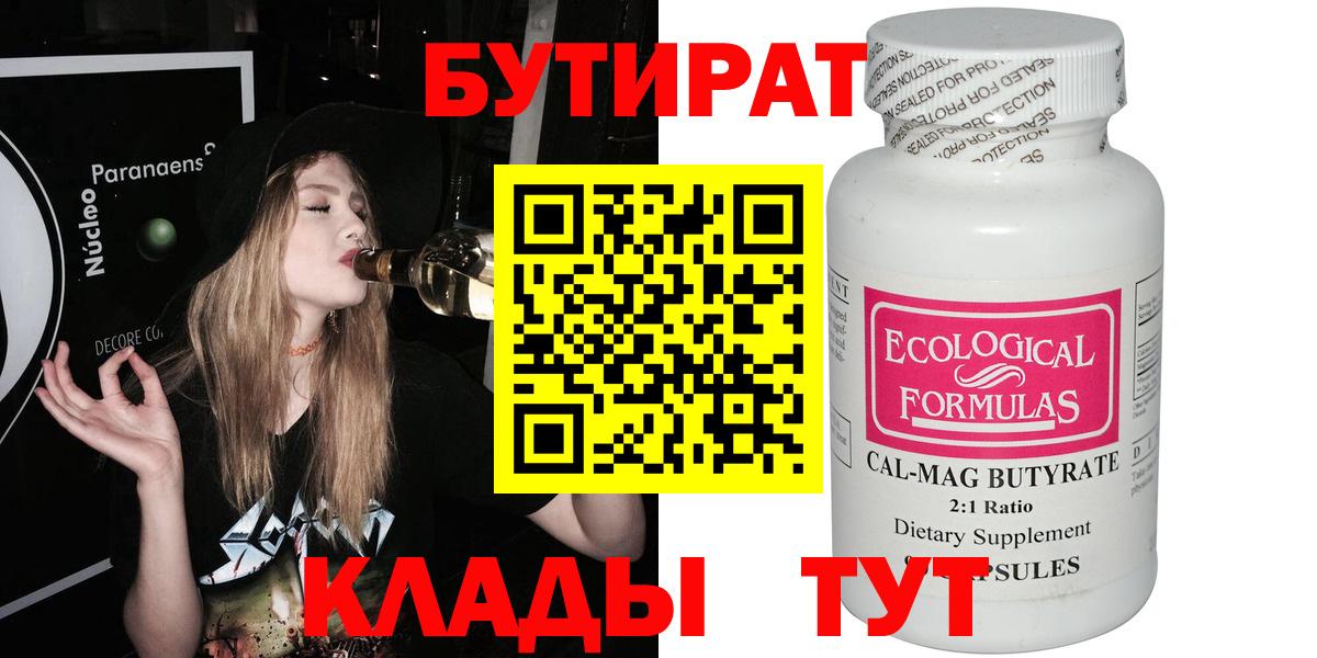 БУТИРАТ оксибутират Киров