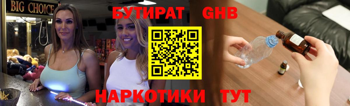 Бутират бутандиол  Вход с VPN  Киров 