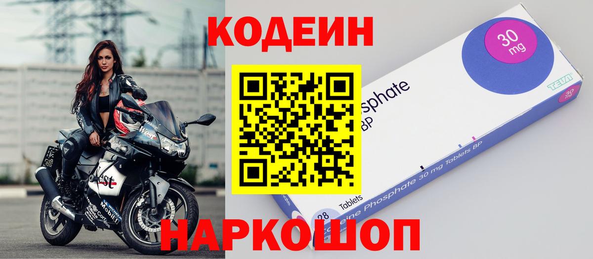Codein напиток Lean (лин) Киров