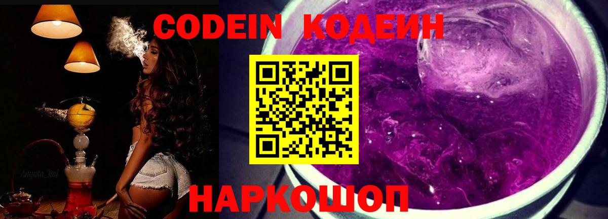 Codein Purple Drank  Codein Purple Drank  Киров  Вход с VPN 