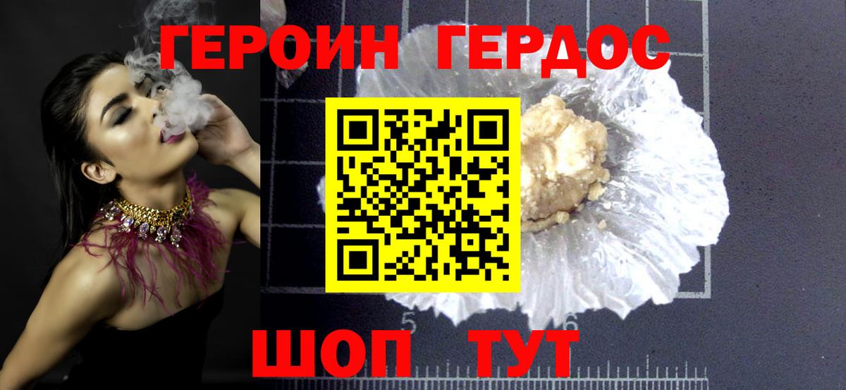 Героин  Вход с VPN  Киров  ГЕРОИН белый 