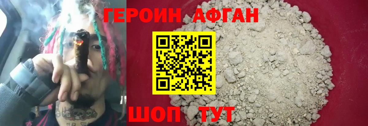 Героин Афган Киров
