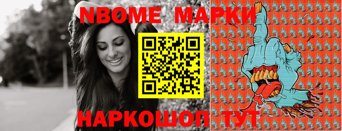 Марки N-bome 1500мкг  Вход с VPN  Марки NBOMe  Киров 